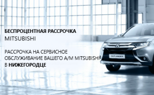 <span><span>Рассрочка на услуги сервиса</span></span>